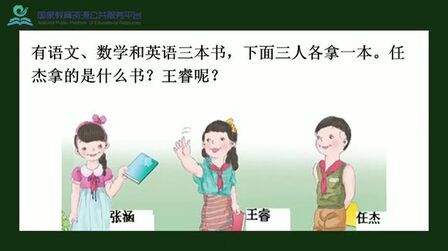 [图]【小学数学】二年级下册课程:35 简单的推理