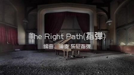 [图]一首超好听的吉他曲《The Right Path》,带你体验纯音乐之美