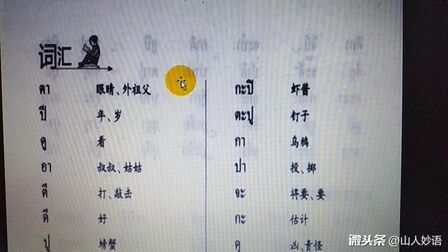 [图]基础泰语(一)第一课词汇学习#学习打卡#