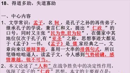 [图]中考语文孟子二章复习课件,建议考生提前收藏并分享