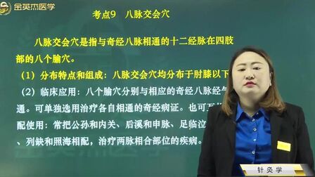 [图]中西医针灸学09八脉交会穴:分别是哪八个穴位,归属通脉及主治病