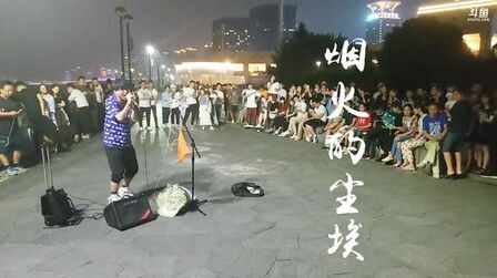 [图]卖血哥户外翻唱华晨宇高难度的《烟火里的尘埃》,这现场超震撼!