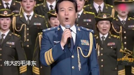 [图]佟铁鑫演唱《人民军队忠于党》歌声大气豪迈,令人振奋