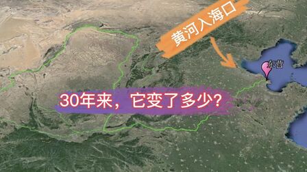 [图]黄河入海口三十年变迁,黄河带来的泥沙到底造了多少地?