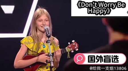 [图]国外盲选:小姑娘实力翻唱《Don't Worry Be Happy》,赢得导师转身