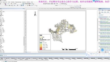 [图]Arcgis第1期: 地理信息系统软件基本操作介绍