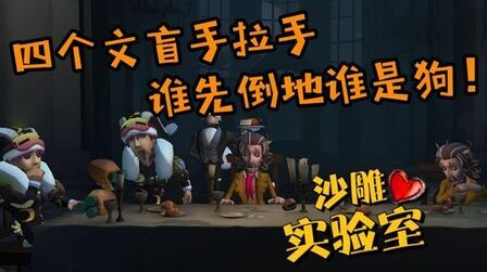 [图]第五人格,三人组自创前锋养猪骚套路,不倒地组合效果奇佳?