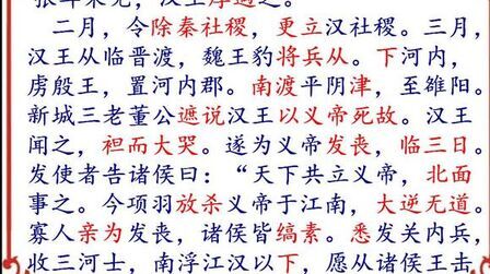 [图]一字一句学《史记 高祖本纪》(27),高祖为义帝发丧