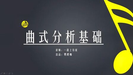 [图]曲式分析基础8、一个乐句的乐段