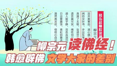 [图]唐诗三百首:柳宗元《晨诣超师院读禅经》日出雾露馀,青松如膏沐