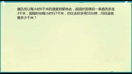 [图]回来时速度比去时快1千米但多走3千米,时间仍多用10分钟,求路程