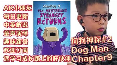 [图]DM#2C9 狗狗神探#2第9章Dog Man#2 Chapter9 我学英语的第134周