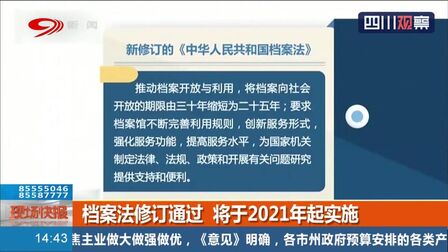 [图]加强档案信息化建设!档案法修订通过,将于2021年起实施