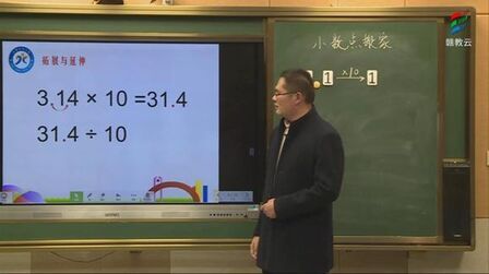 [图]四年级数学(北师大版)《小数点搬家2》