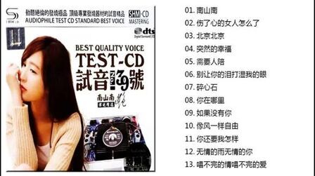 [图]DTS-谭艳《TEST-CD 试音39号》CD1[WAV分轨]