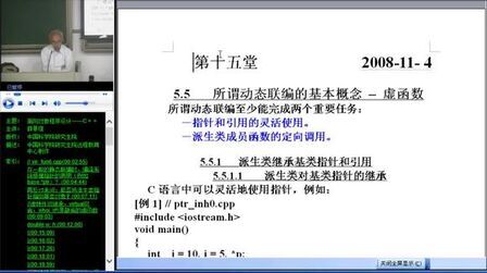 [图]15 中科院教授讲解C++面向对象程序设计
