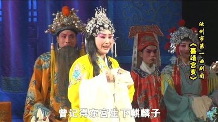 [图]曲剧 嘉靖宫变 “昏王做事理太偏” 尚秋凤 汝州市第一曲剧团