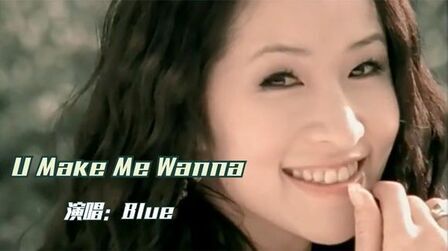 [图]Blue当年送给萧亚轩的歌火了,《U Make Me Wanna》20年了仍经典