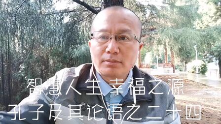 [图]智慧人生 幸福之源 孔子及其论语 之二十三 春秋和乐经