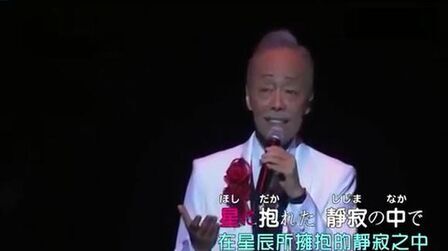 [图]本の演歌《风姿花传》谷村新司非常好听的一首歌,中文字幕