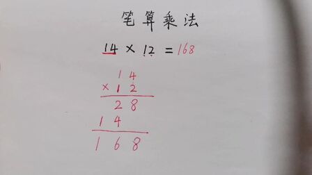 [图]小学数学三年级下册笔算乘法计算方法