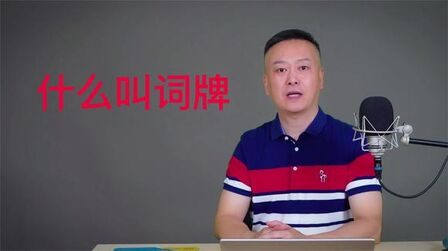 [图]什么叫词牌 喜欢诗词的人可以了解一下。