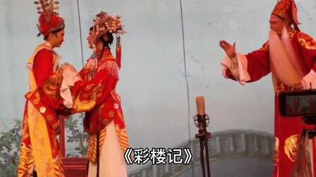 [图]经典潮剧《彩楼记》片段,来自广东百花潮剧院的演出