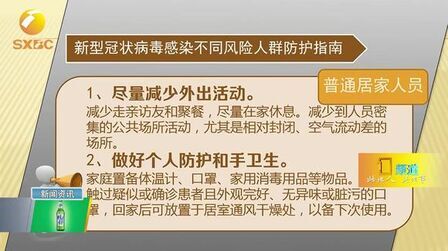 [图]新型冠状病毒感染不同风险人群防护指南