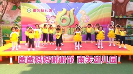 [图]《爸爸妈妈谢谢你》南关幼儿园