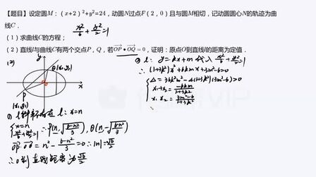 [图]高中数学:圆锥曲线定值问题