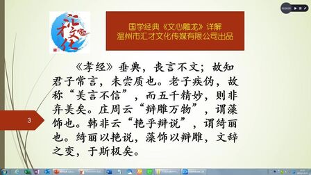 [图]国学经典《文心雕龙》详解情采第三十一126情者文之经,辞者理之