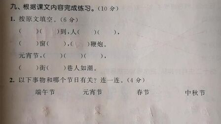 [图]二下第三单元基础卷,根据课文内容填空,了解传统节日和习俗活动