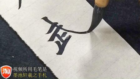 [图]欧阳询九成宫里最好看的字