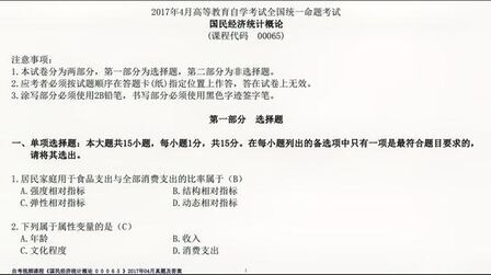 [图]自考00065国民经济统计概论2017年04月真题及答案