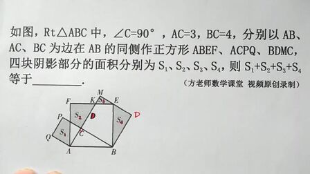 [图]八年级数学:怎么求S1+S2+S3+S4的和?正方形,三角形全等经典题