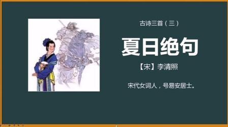 [图]小学四年级语文二十一课古诗三首《夏日绝句》必考知识点