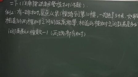 [图]二年级下学期用乘除法解答植树问题2