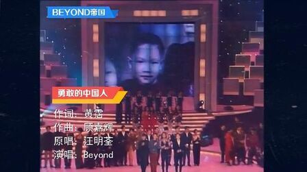 [图]beyond演唱爱国歌曲《勇敢的中国人》永远怀念