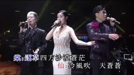 [图]众星演绎《射雕英雄传》主题曲《铁血丹心 + 世间始终你好》