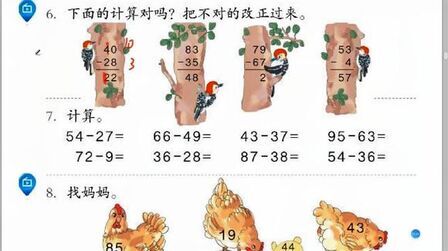 [图]人教版数学二年级上册第13课两位数加减法练习