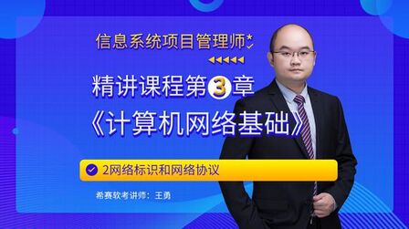 [图]高项第3章计算机网络基础2网络标准和网络协议