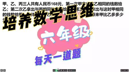 [图]小学六年级数学,奥数举一反三应用题,思维过程很长,结果很简单