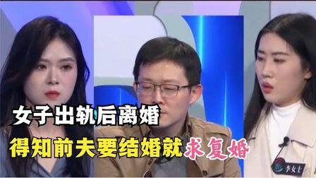 [图]妻子出轨后离婚,得知前夫要再婚疯狂求复婚,前夫:你不配!下