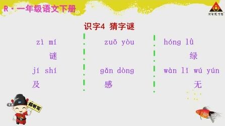 [图]识字4 猜字谜(听写)