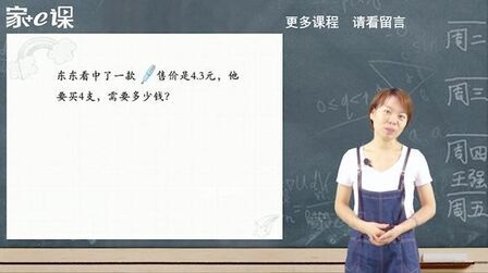 [图]小学数学五年级上册人教版教材同步讲解——小数乘整数