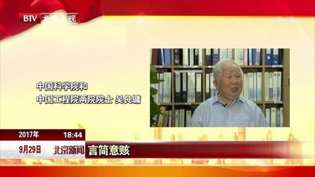 [图]《北京城市总体规划(2016年-2035年)》发布 专家对此作出高度评价