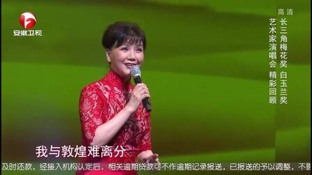 [图]著名表演艺术家茅善玉沪剧《敦煌女儿 守望理想》