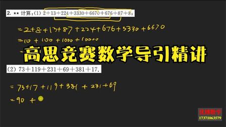 [图]高思竞赛数学导引三年级第一章拓展篇02