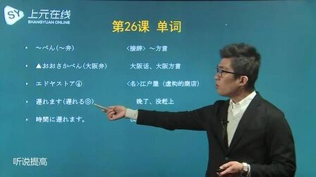 [图]大家的日语2第二版26-1 20181105