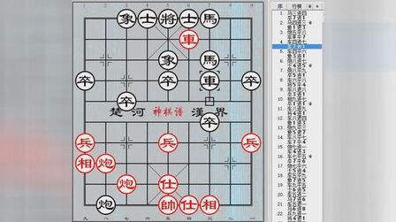 [图]象棋神棋谱中局妙手之随风潜入夜润物细无声-提升你的中局功力